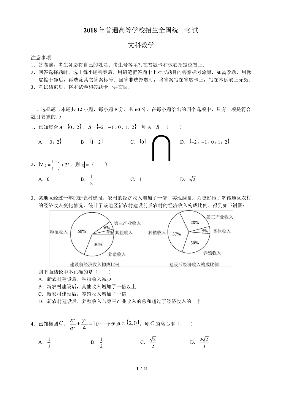 2018全国高考1卷文科数学试题及答案(官方)word版_第1页