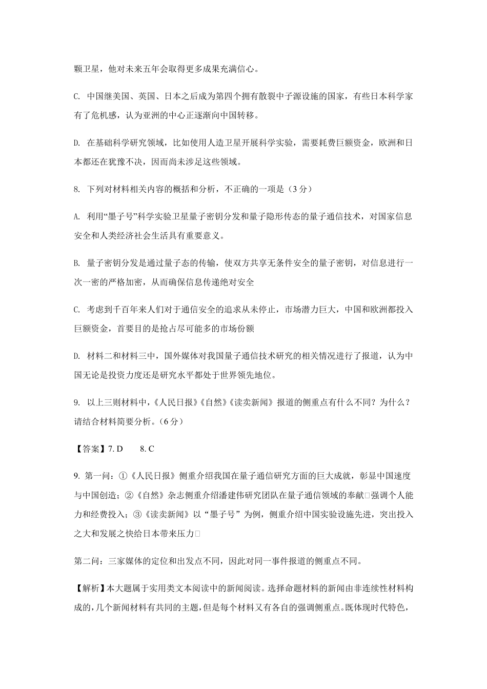 2018全国高考ⅠⅡⅢ卷语文试题汇编——实用类文本阅读_第3页