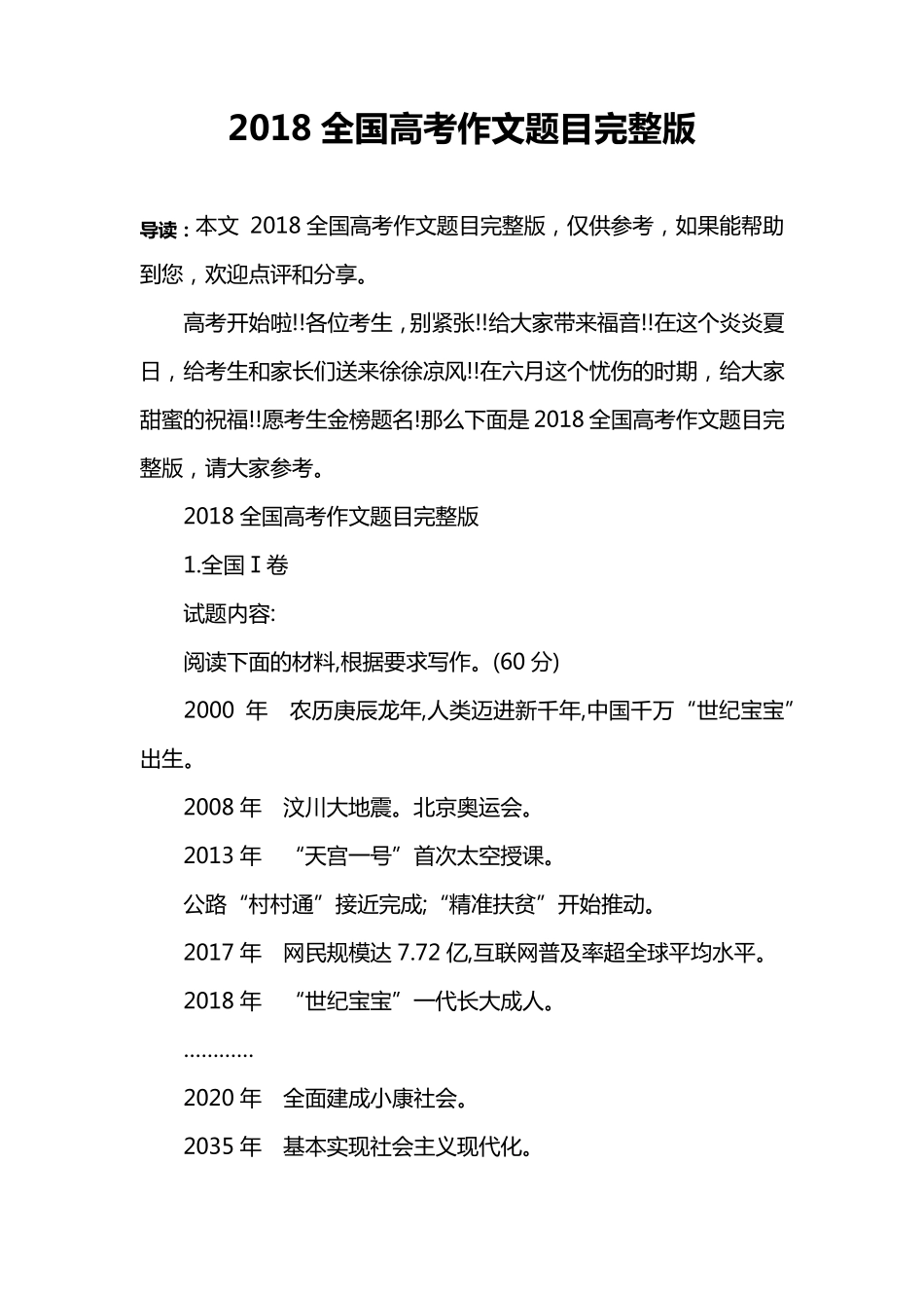 2018全国高考作文题目_第1页