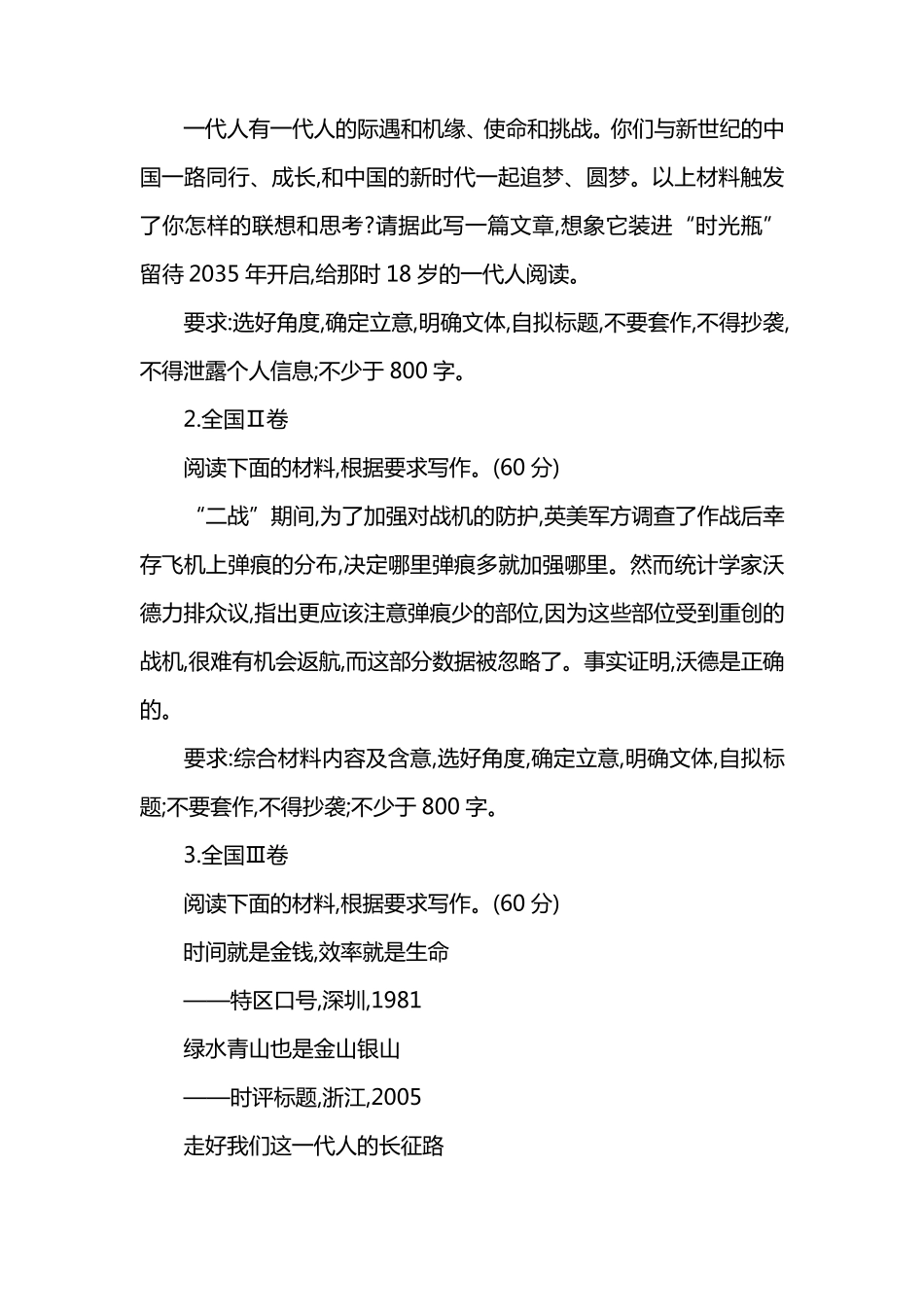 2018全国高考作文题目_第2页