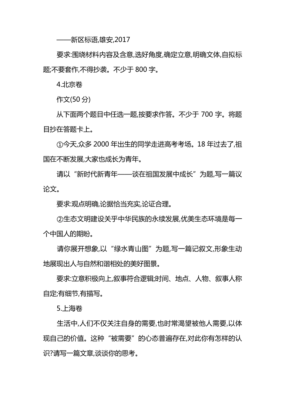 2018全国高考作文题目_第3页