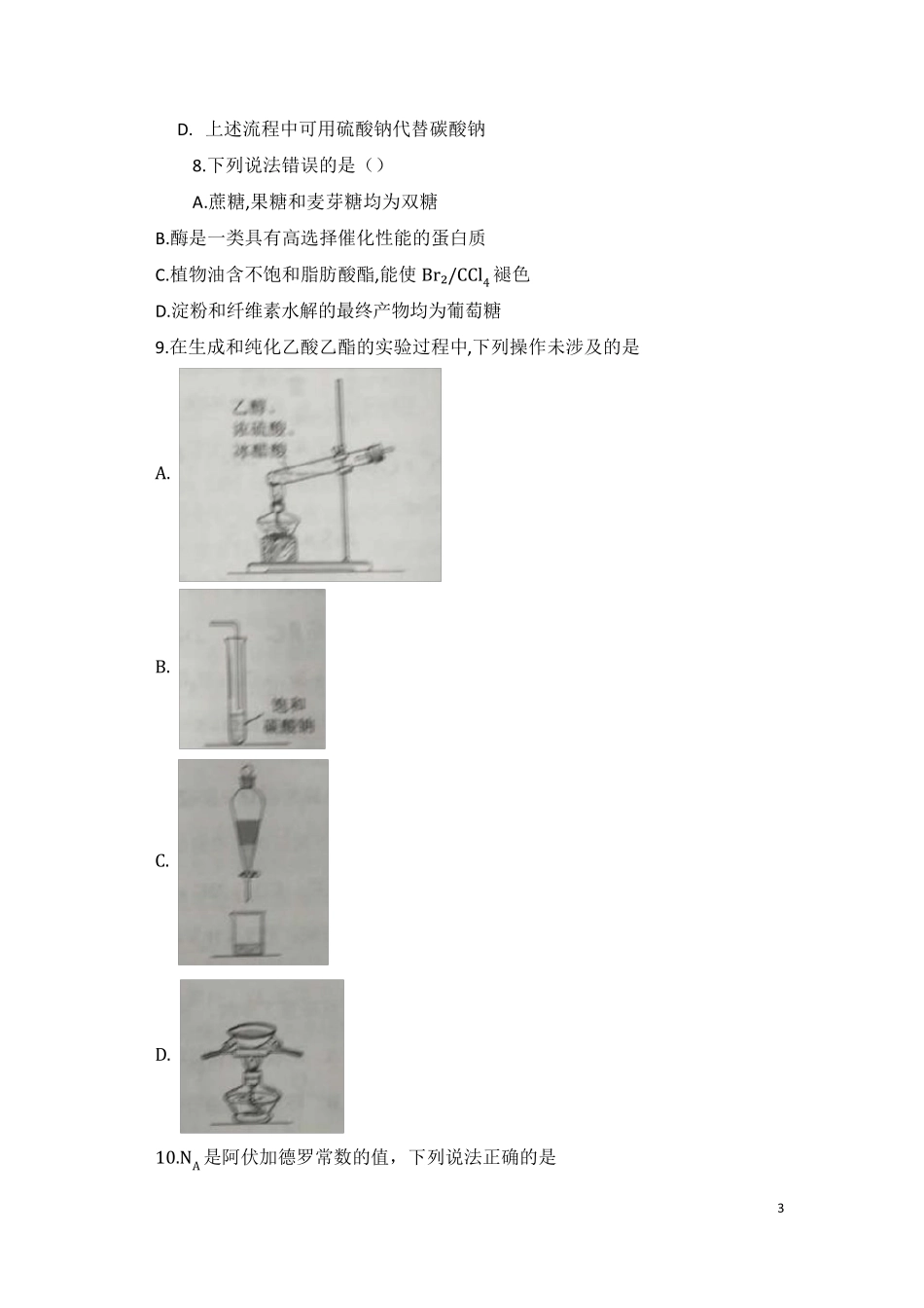 2018全国高考1卷理综试题及答案_第3页