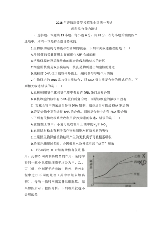 2018全国高考1卷理综试题及答案