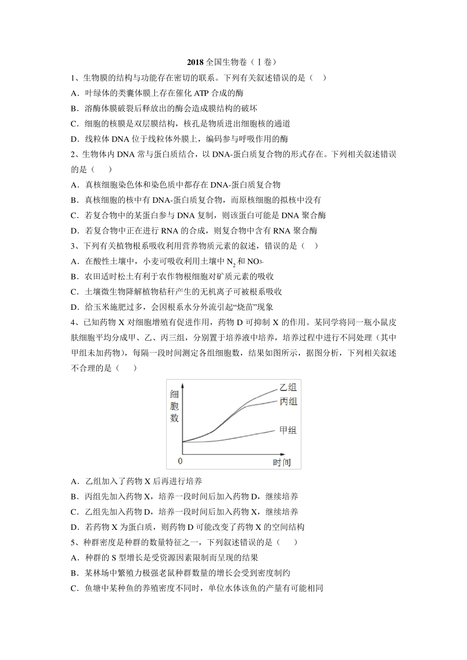 2018全国高考真题生物卷(13卷)_第1页