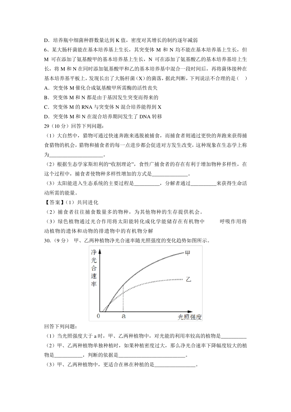 2018全国高考真题生物卷(13卷)_第2页