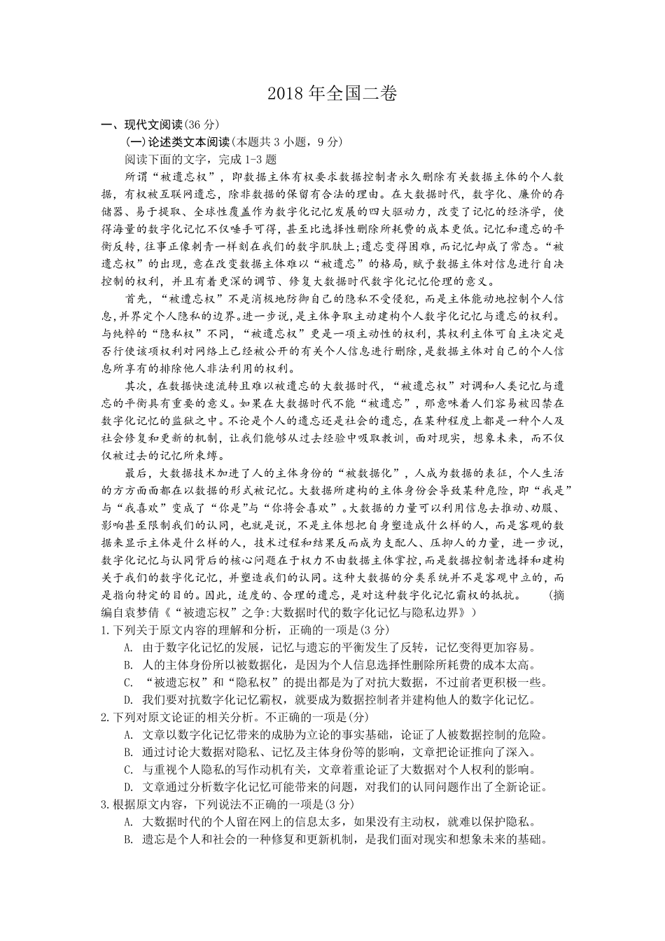 2018全国高考语文二卷精校版_第1页