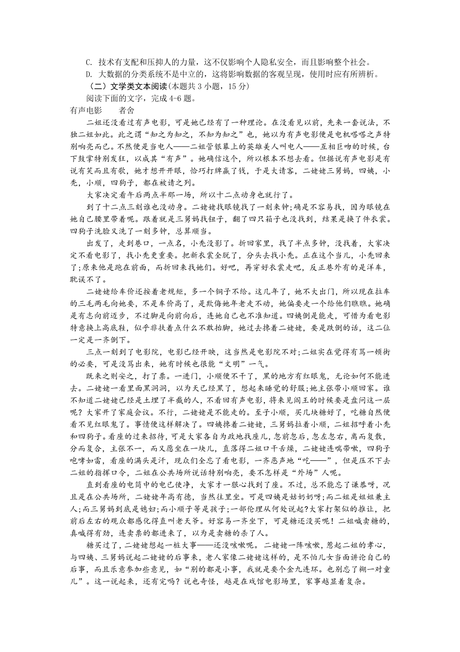 2018全国高考语文二卷精校版_第2页