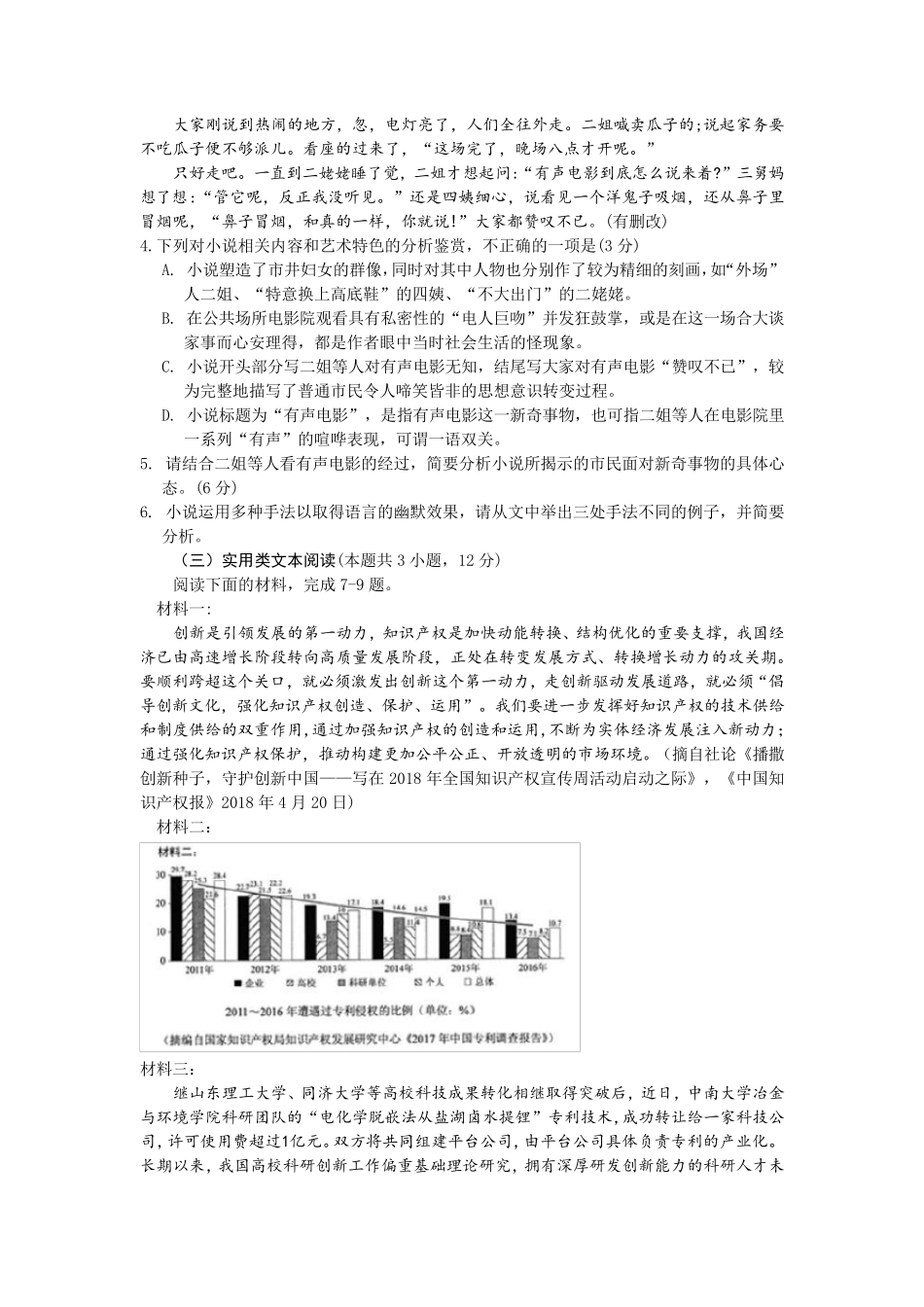 2018全国高考语文二卷精校版_第3页