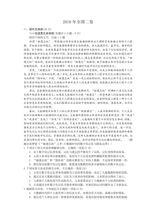 2018全国高考语文二卷精校版