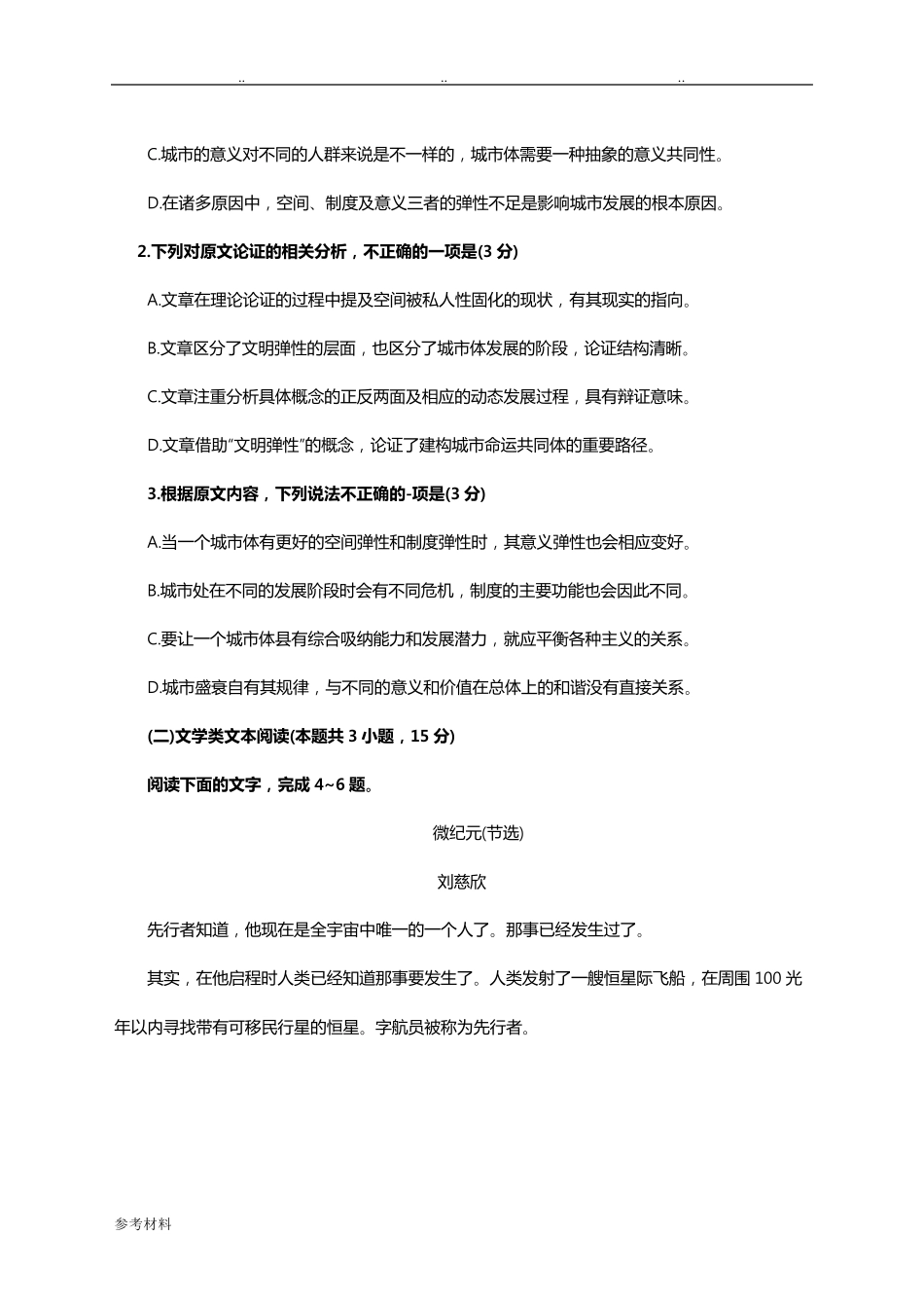2018全国高考语文3卷(附答案解析)_第3页