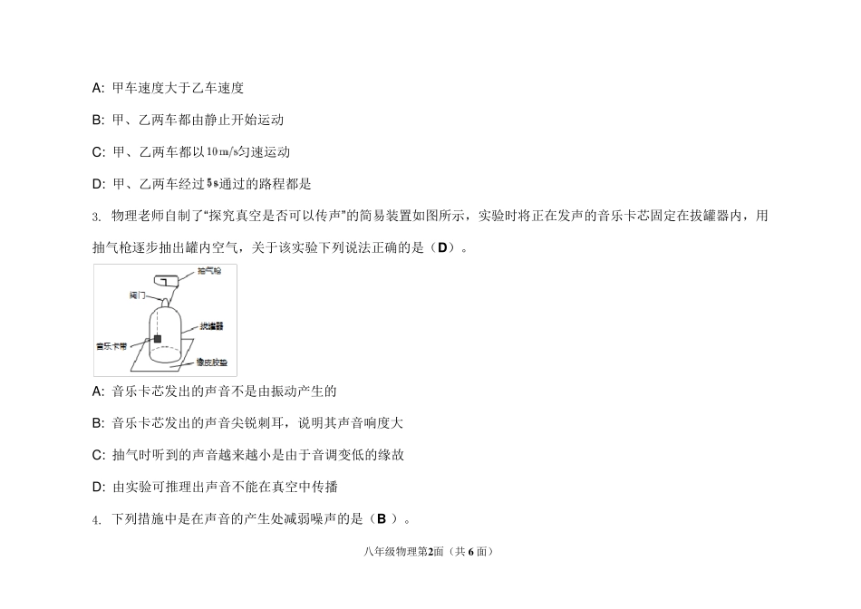 2018八年级上学期物理期末考试试题及答案_第2页