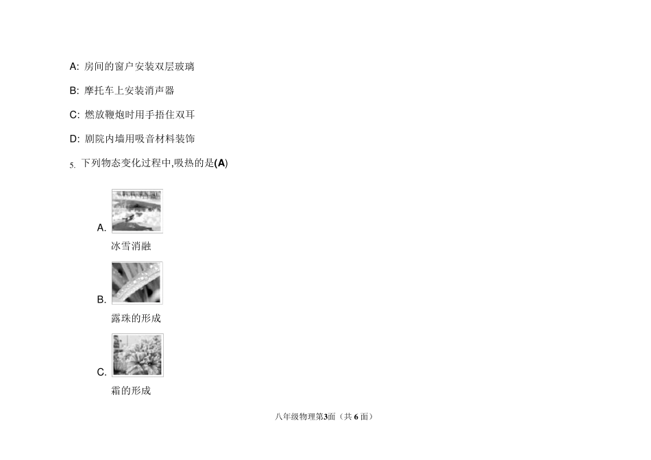 2018八年级上学期物理期末考试试题及答案_第3页