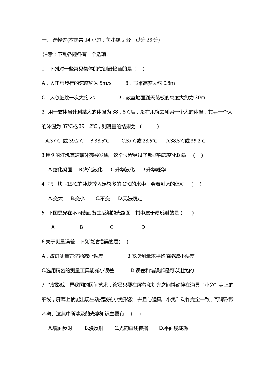 2018八年级物理上期中考试试卷_第1页