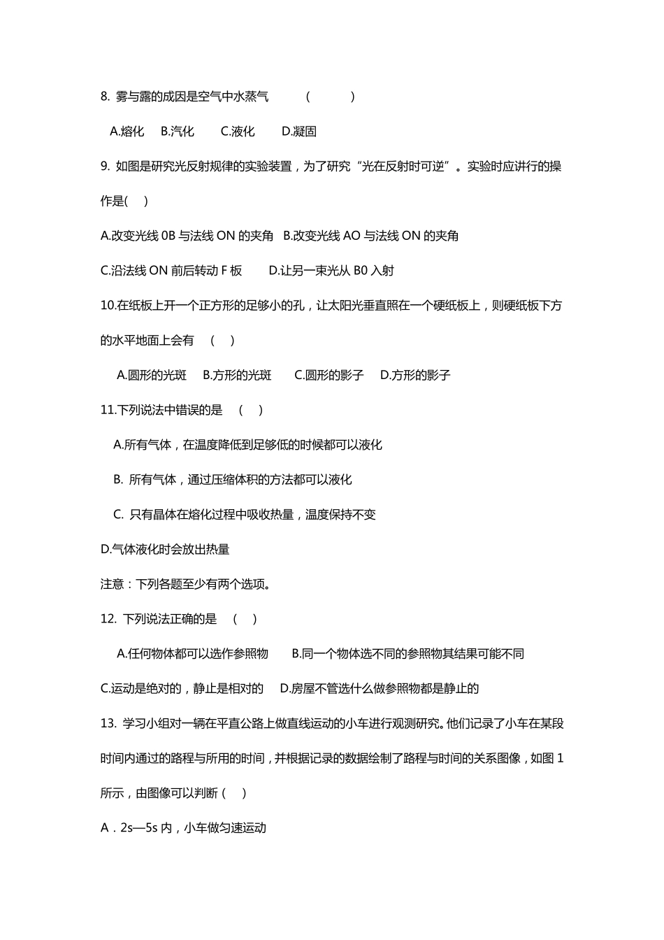 2018八年级物理上期中考试试卷_第2页