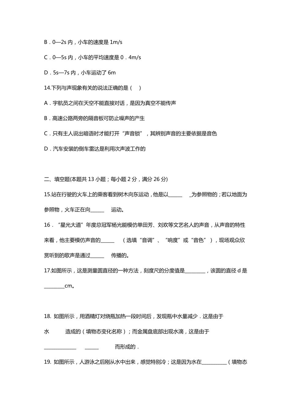 2018八年级物理上期中考试试卷_第3页