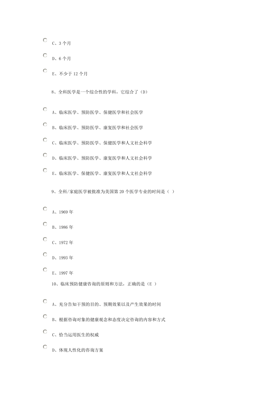 2018公共课程考试(全科医学概论)_第3页