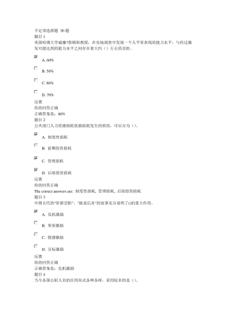 2018公共部门人力资源管理第三次形考答案