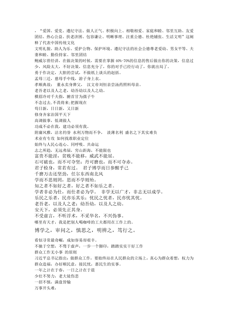 2018公务员面试常用名言警句热点专用词汇_第2页