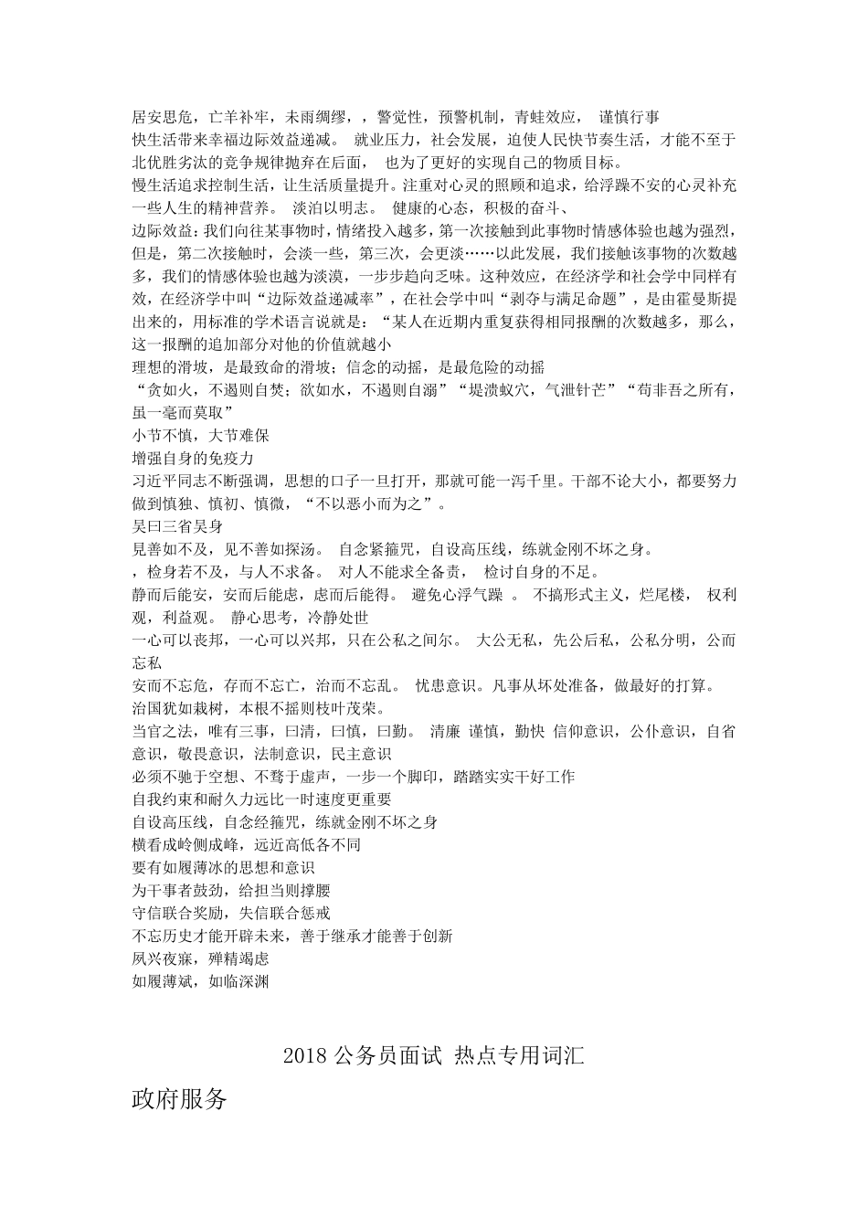 2018公务员面试常用名言警句热点专用词汇_第3页