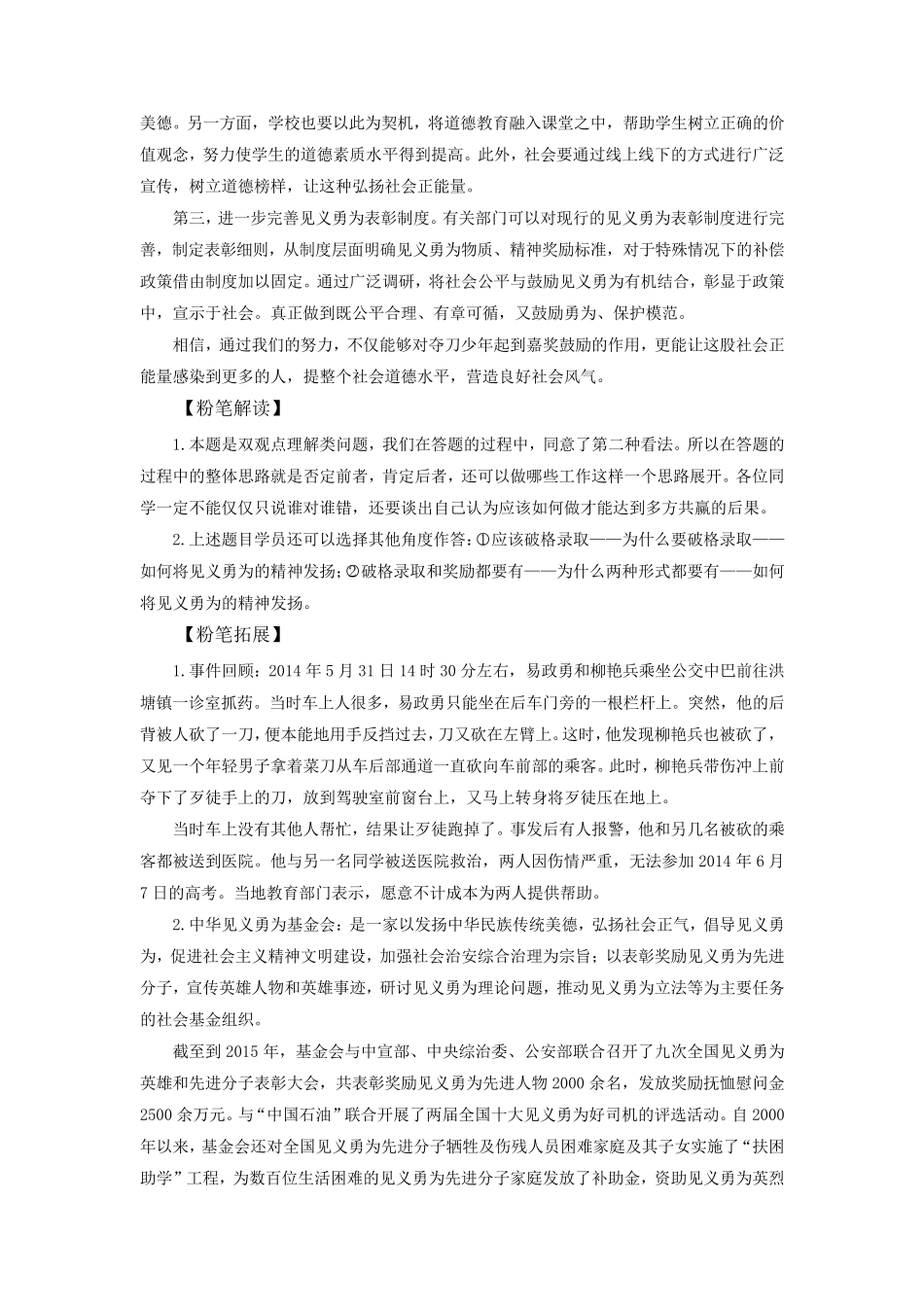 2018公务员面试真题及解答_第3页