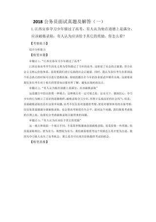 2018公务员面试真题及解答