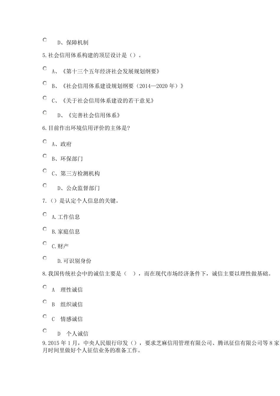 2018公需课《社会诚信体系建设》习题及答案_第2页