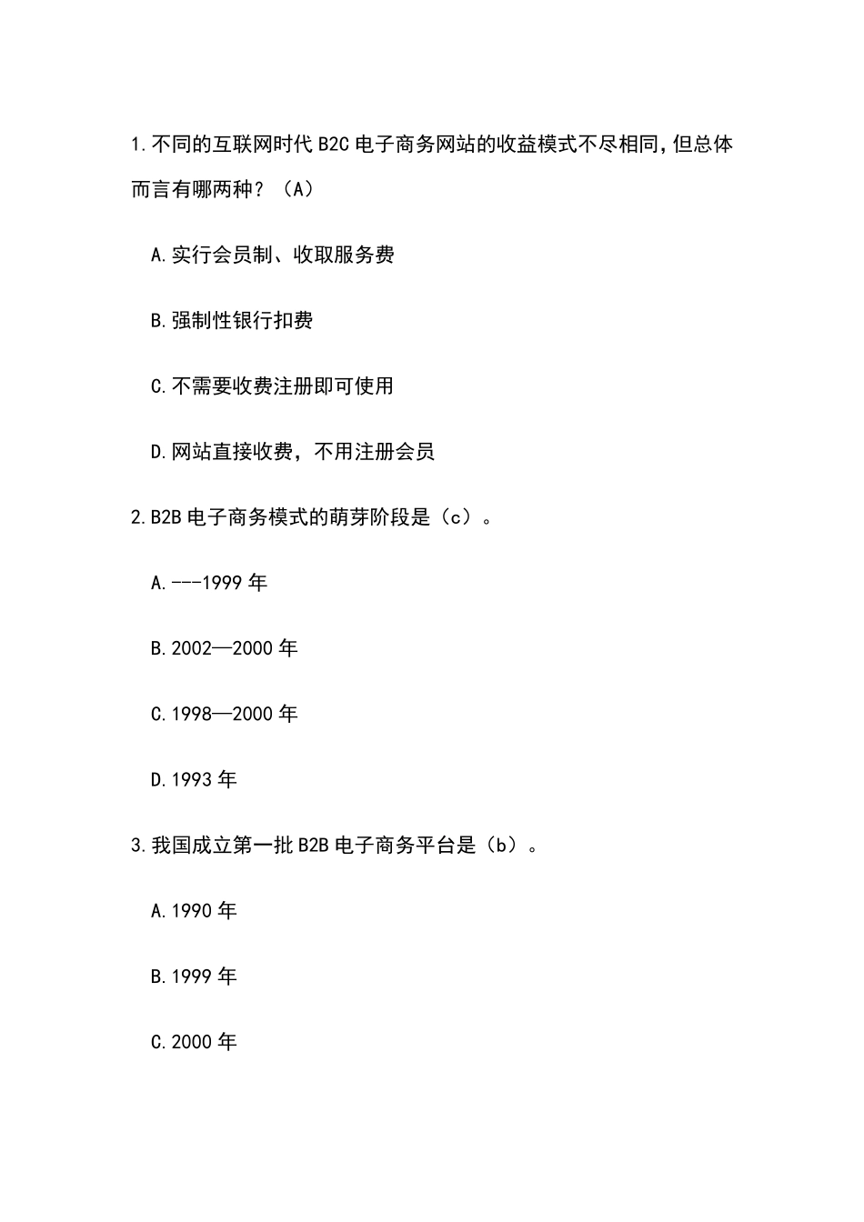 2018公需课最全电子商务考试答案(保通过)_第1页