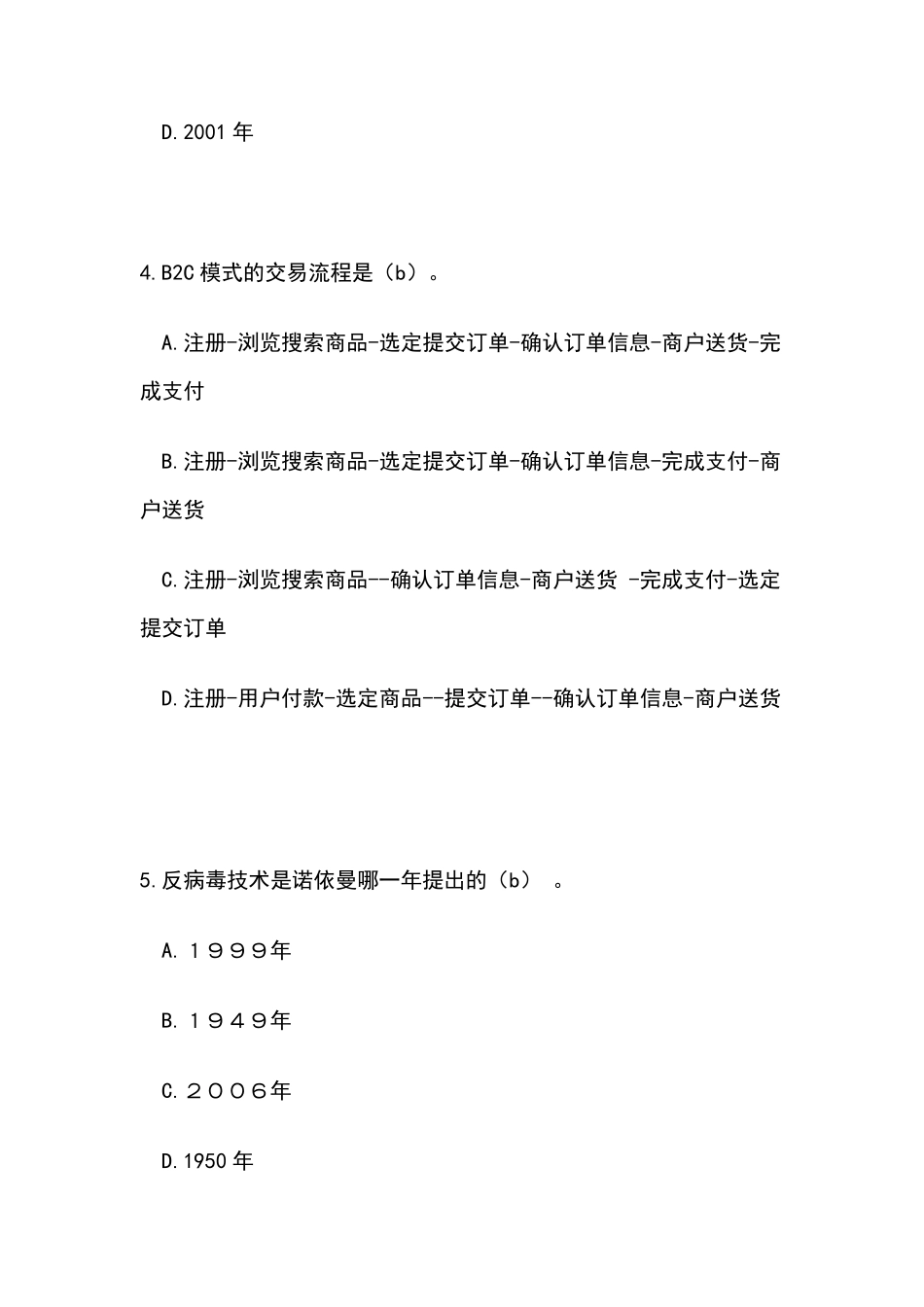 2018公需课最全电子商务考试答案(保通过)_第2页