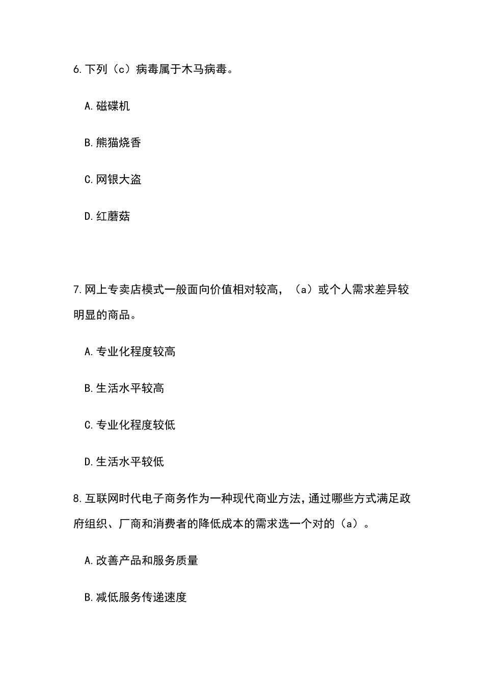 2018公需课最全电子商务考试答案(保通过)_第3页