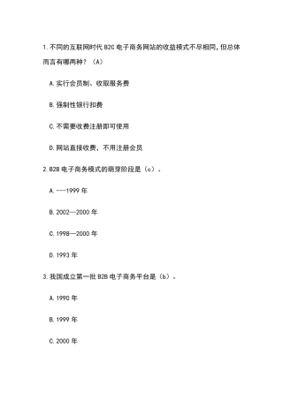 2018公需课最全电子商务考试答案(保通过)