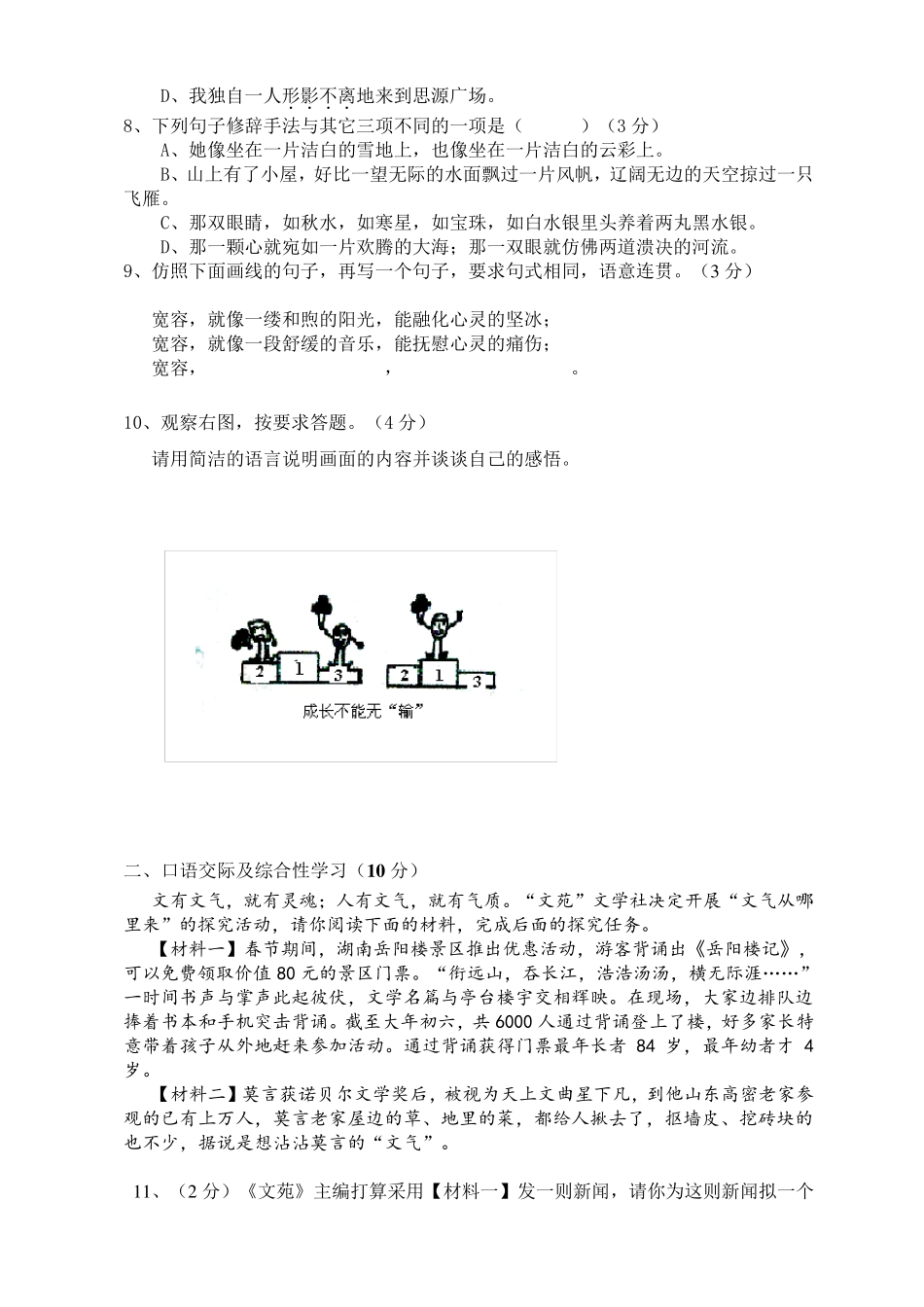 2018六年级语文试题及答案_第2页