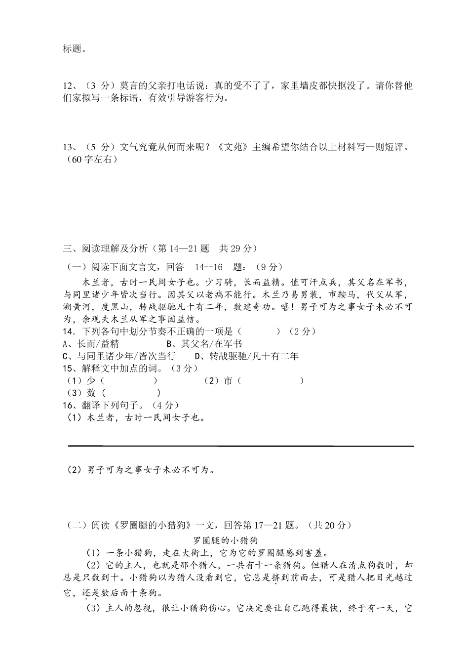 2018六年级语文试题及答案_第3页