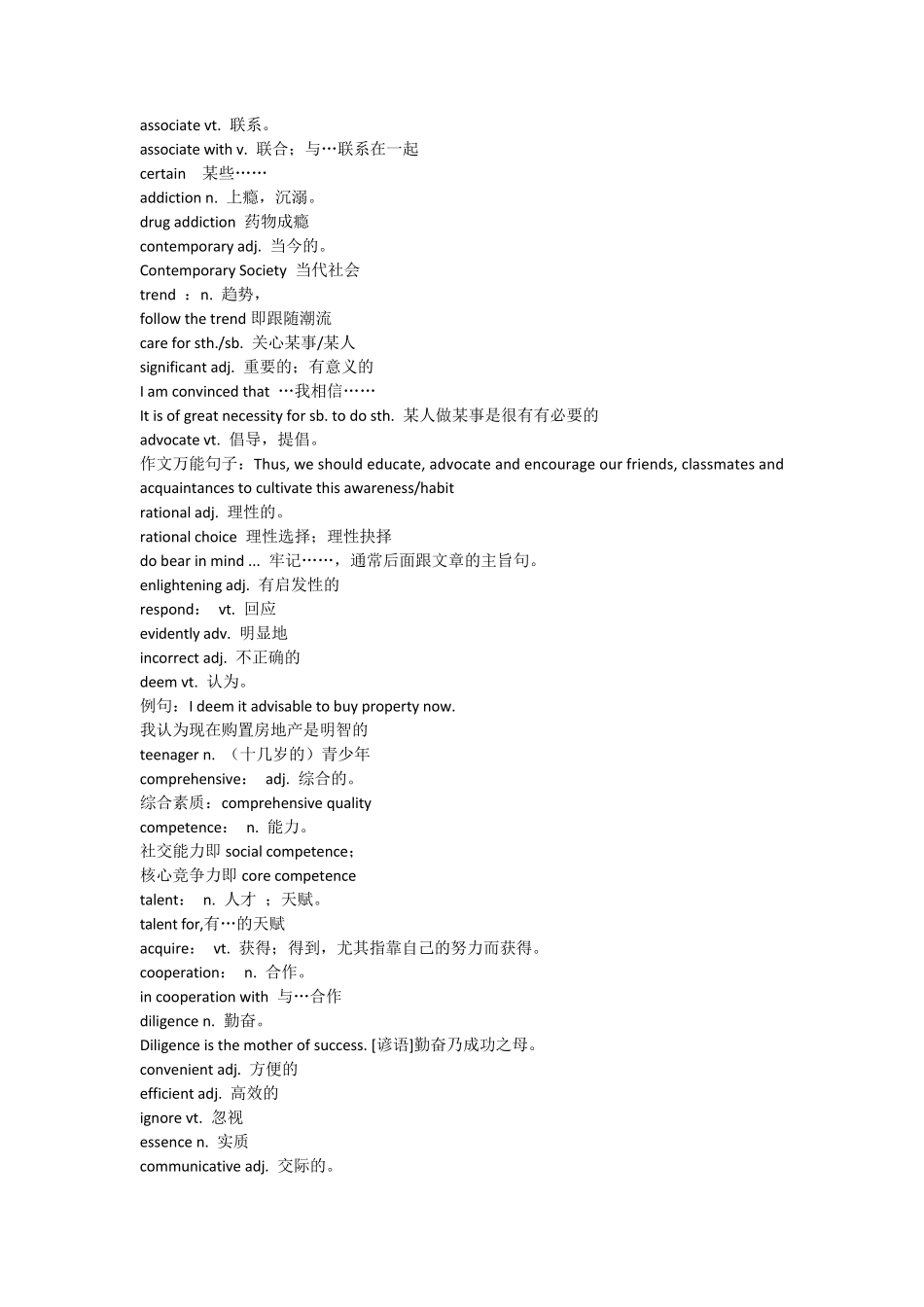 2018六级写作翻译必背单词_第2页