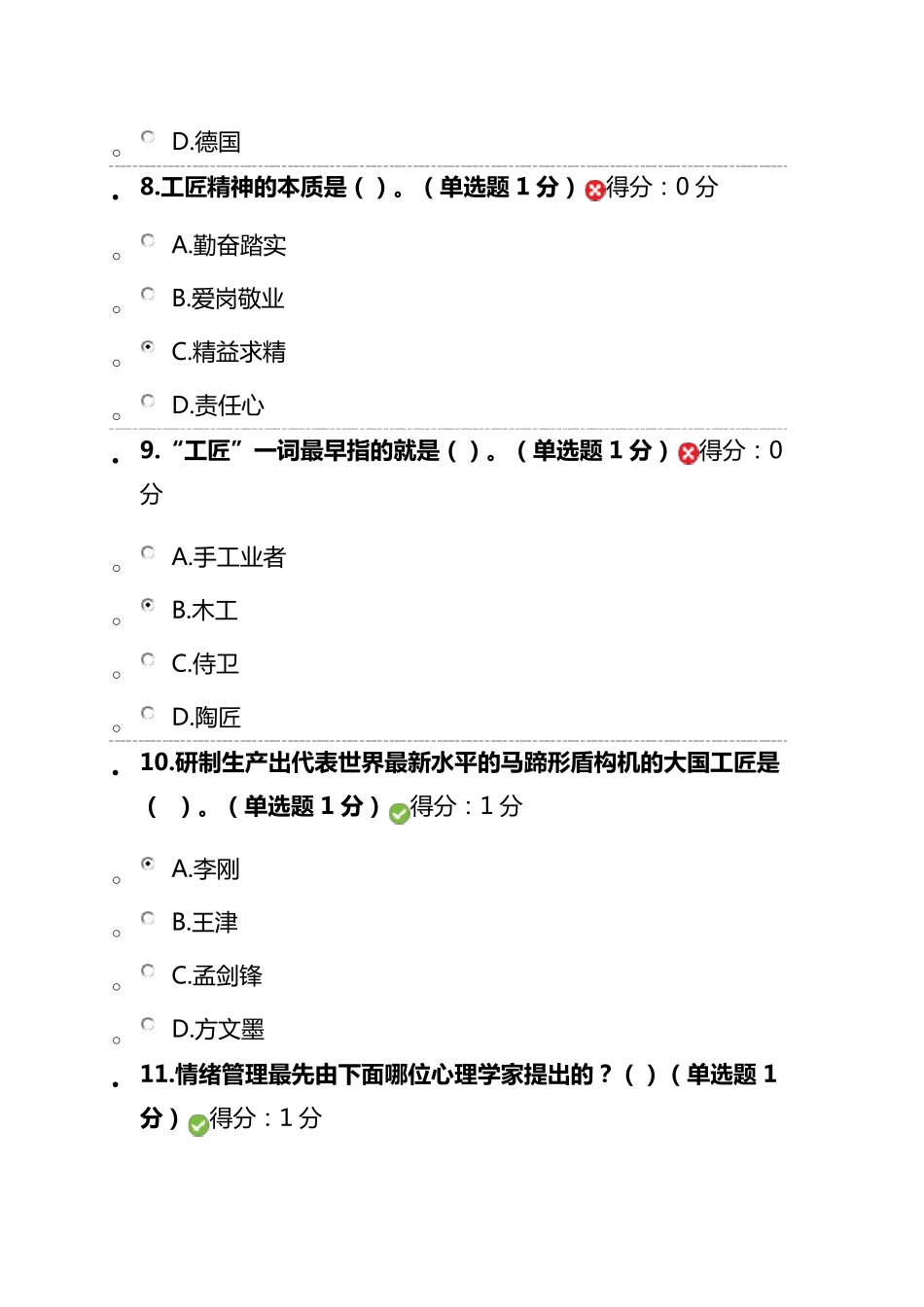 2018内蒙古专业技术人员继续教育考试答案_第3页