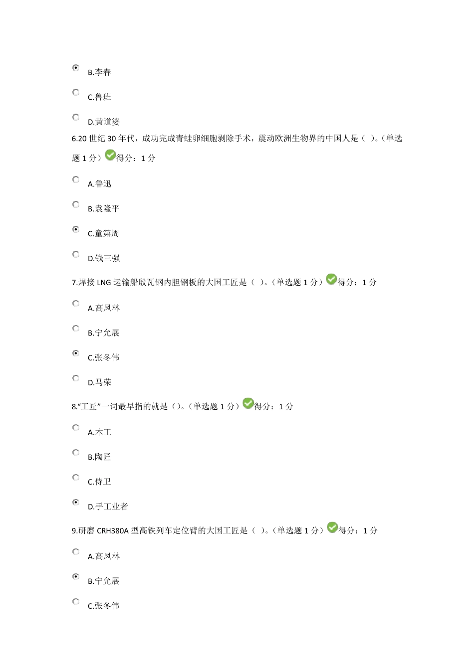 2018内蒙古继续教育考试答案_第2页