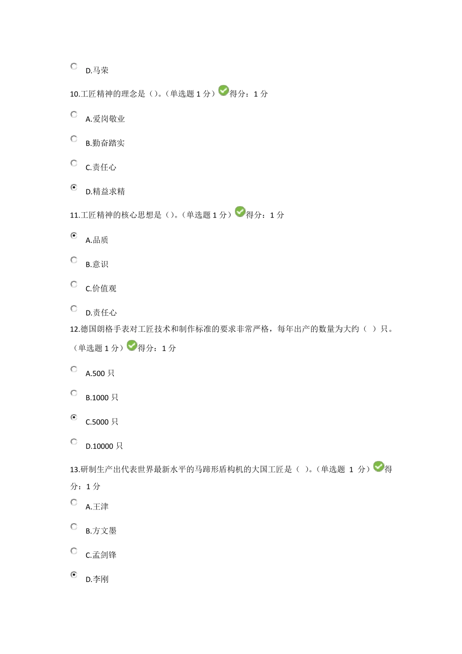 2018内蒙古继续教育考试答案_第3页