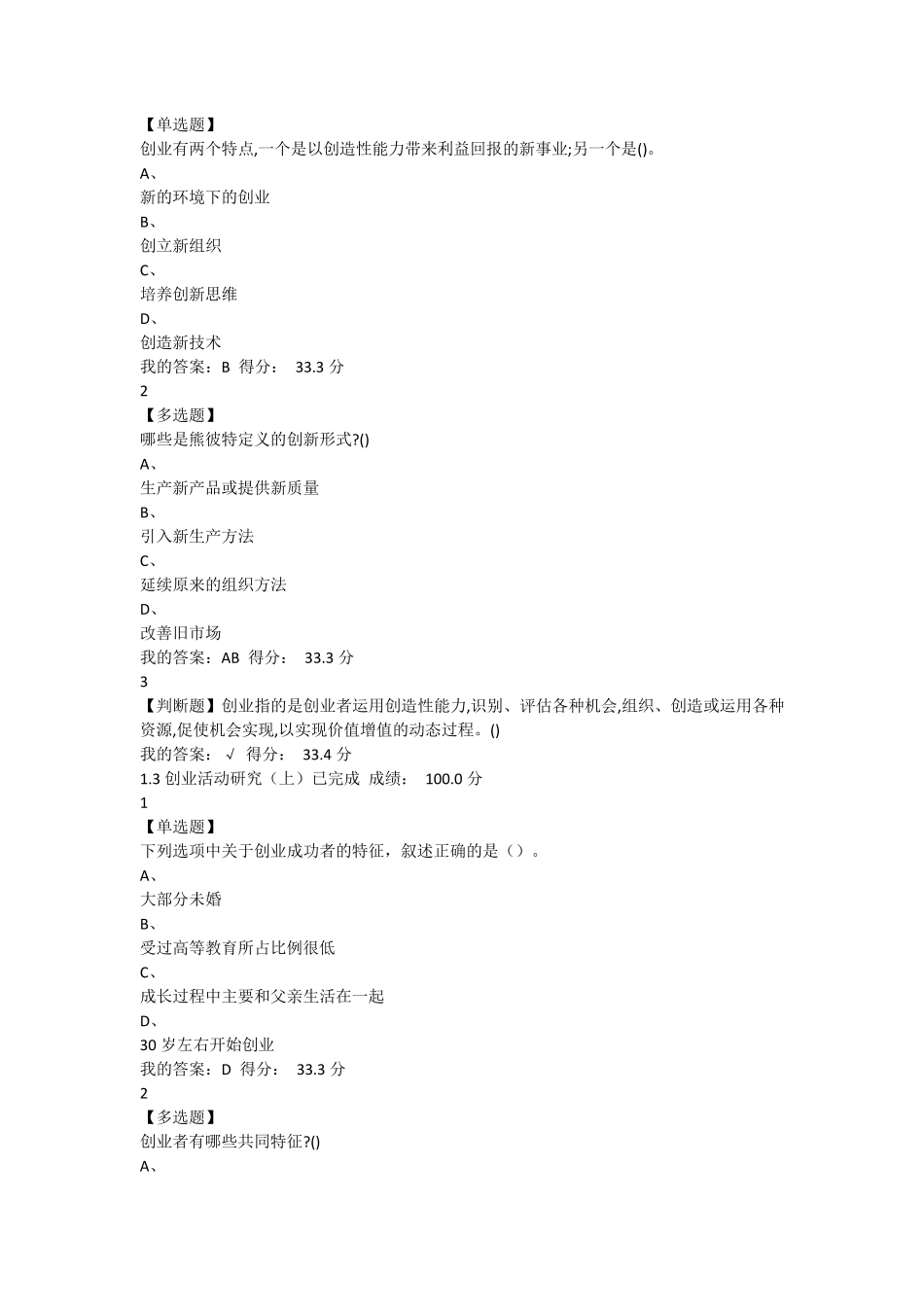 2018创新创业张玉臣(同济大学)章节测试答案_第2页