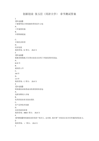 2018创新创业张玉臣(同济大学)章节测试答案