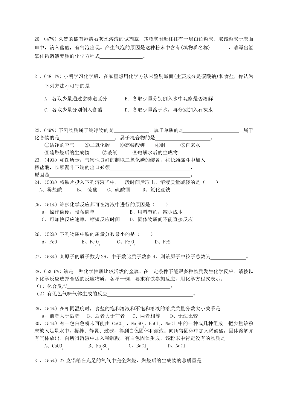 2018初三化学易错题集(20000道题库)含详细解答_第3页
