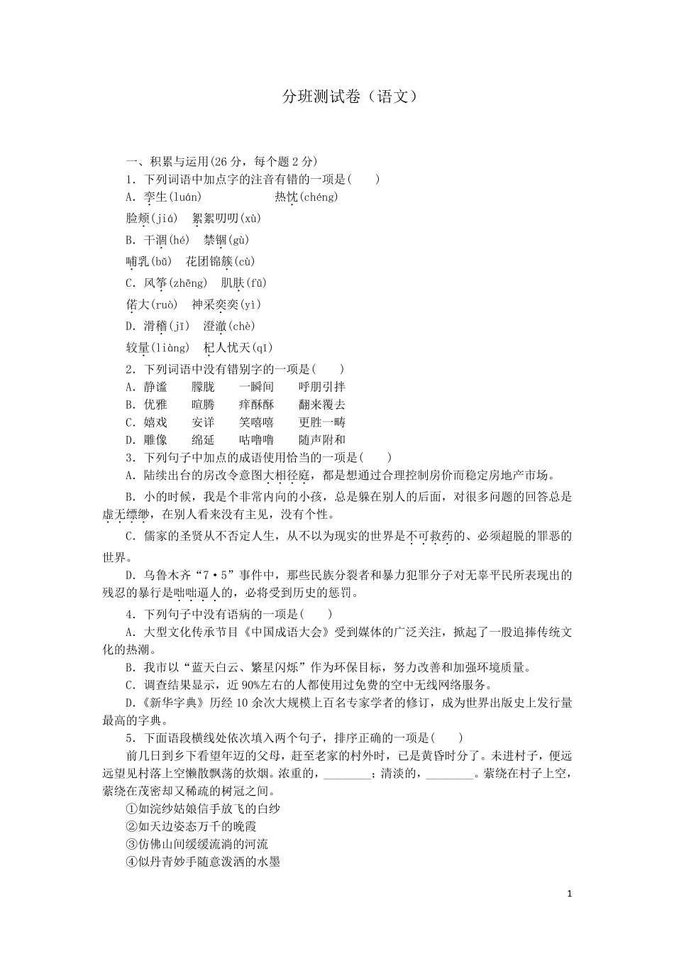 2018初一分班语文测试卷月考试卷(含参考答案)_第1页
