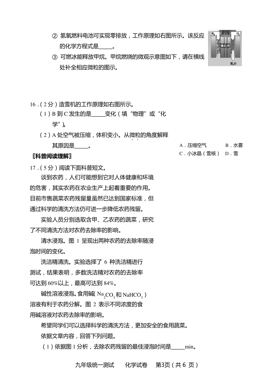 2018初三西城化学一模试题及答案(word)_第3页