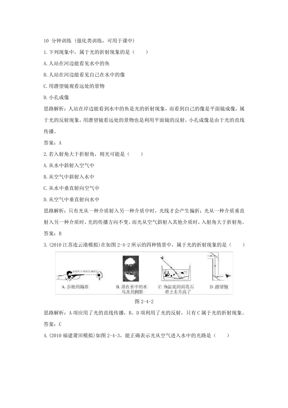 2018初中物理光的折射练习题1_第2页