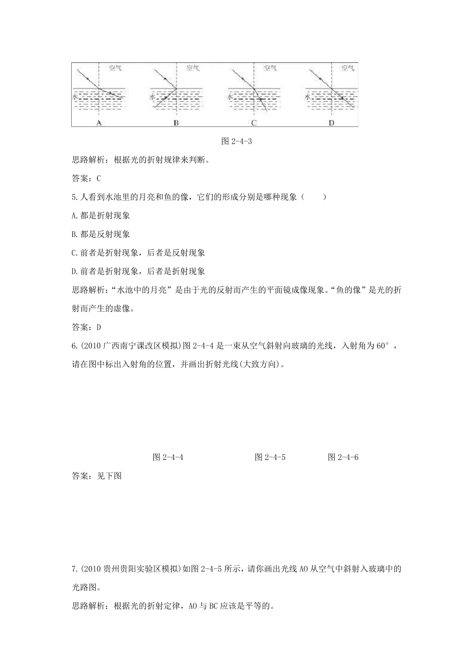 2018初中物理光的折射练习题1_第3页