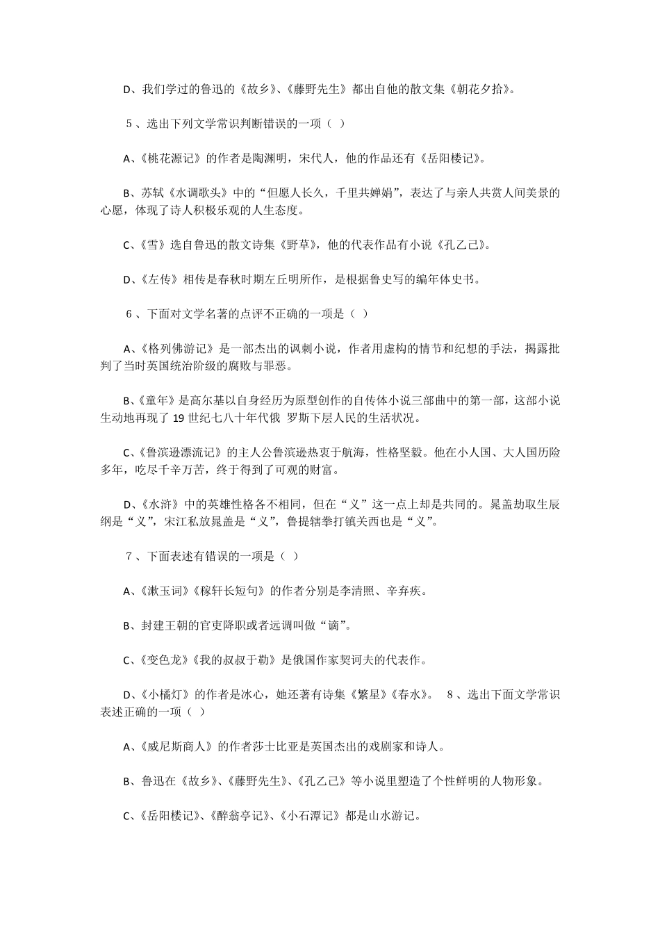 2018初中语文文学常识选择题及答案_第2页