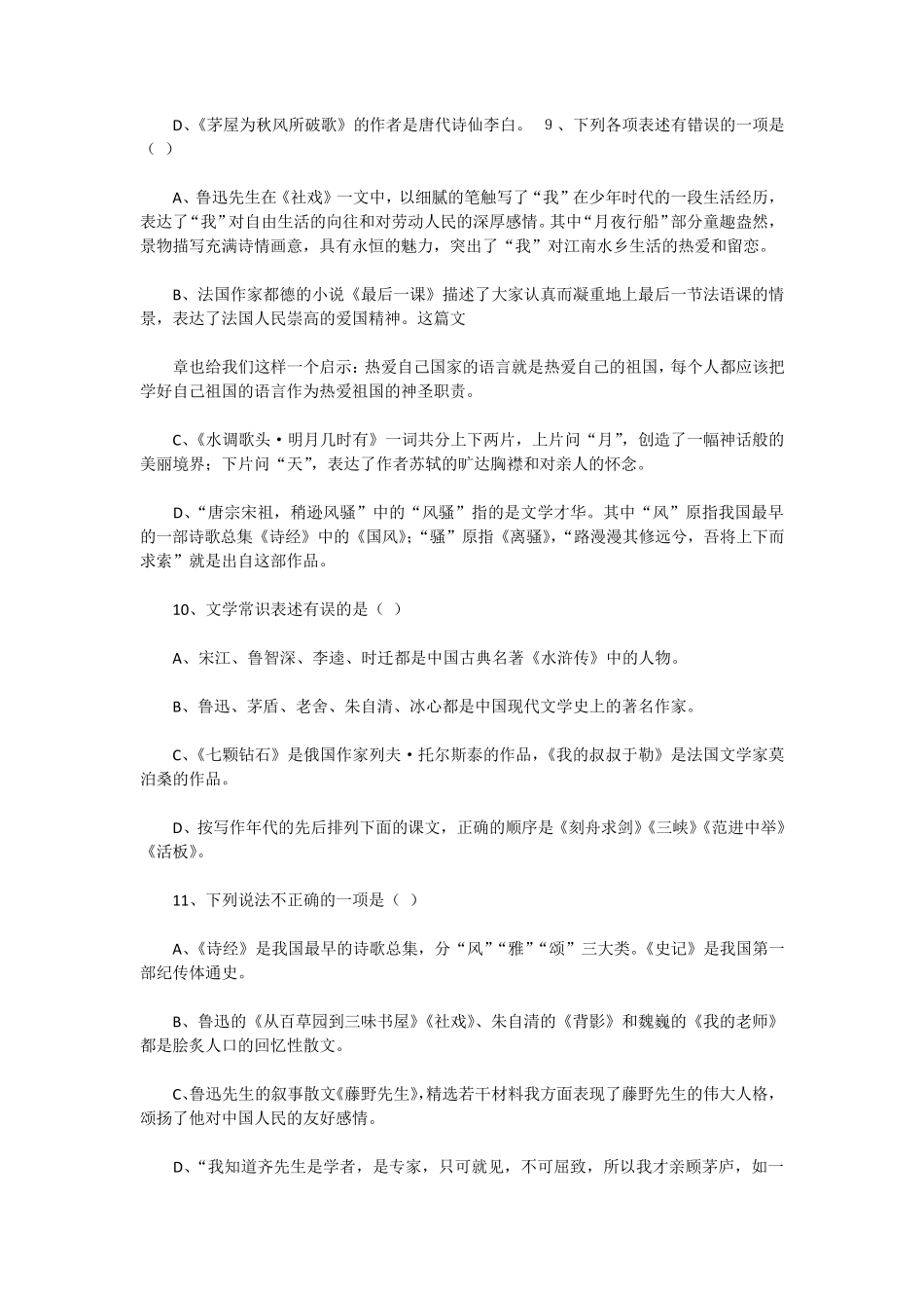 2018初中语文文学常识选择题及答案_第3页