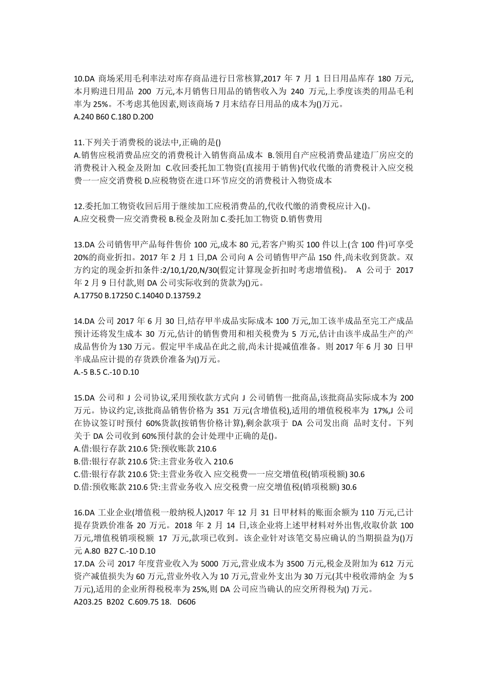 2018初级会计实务模拟测试题_第2页