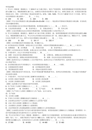 2018初级会计实务练习题