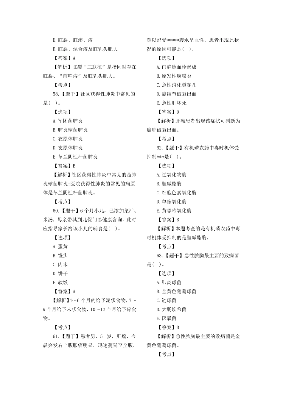 2018初级护师考试《基础知识》真题及答案(文字版)_第3页