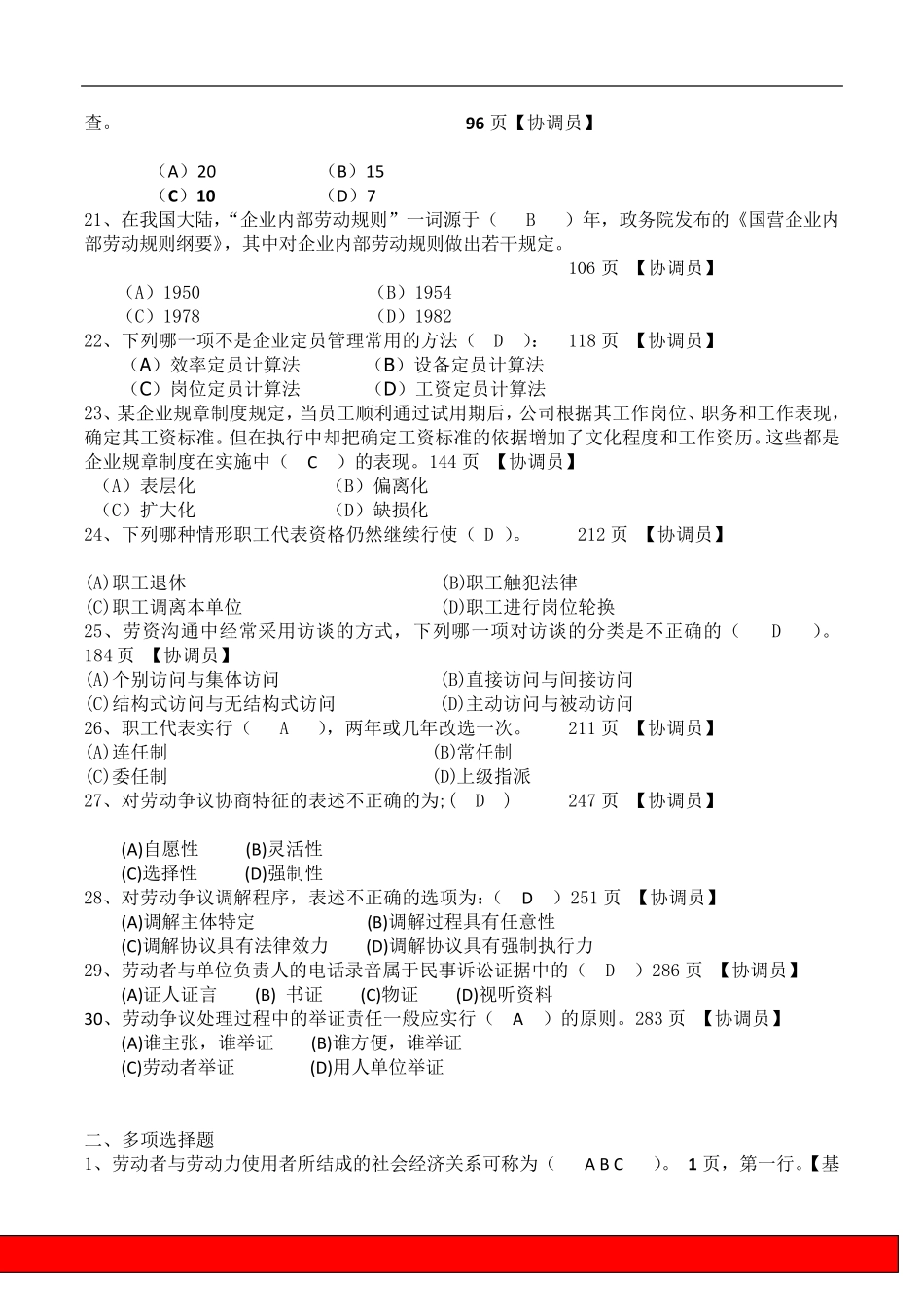 2018劳动关系协调员考试及答案三级模拟预测试卷_第3页