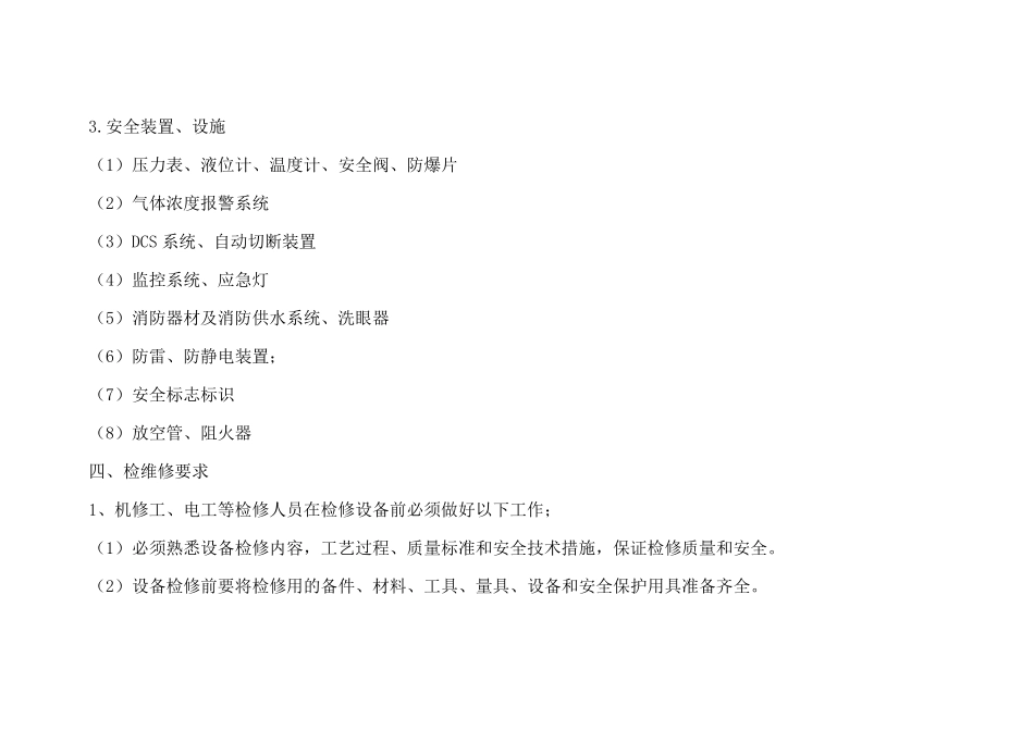 2018化工企业设备设施综合检维修计划_第3页